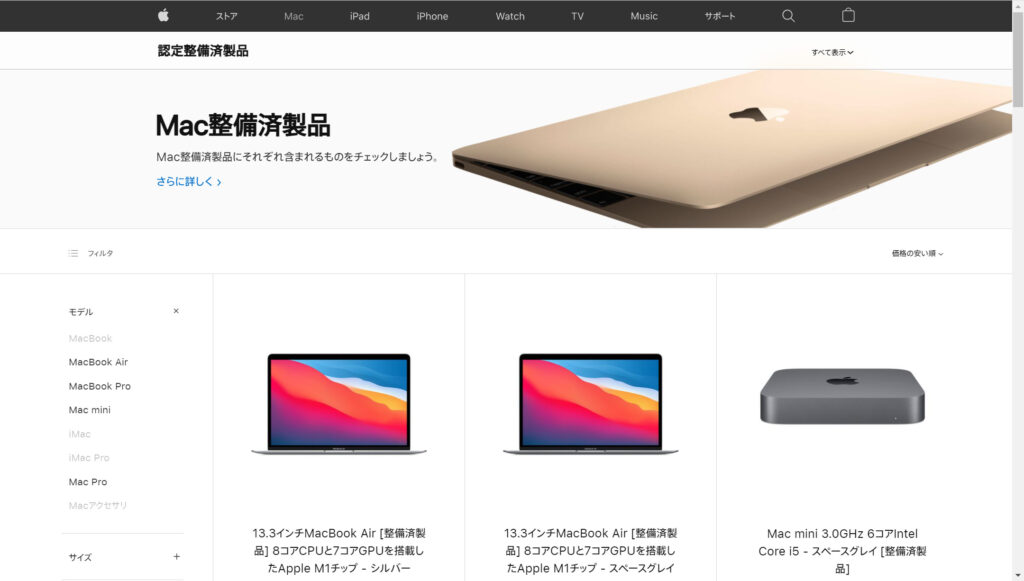 お買い得？】Apple認定整備済品 M1 MacBook Air 2020年モデル買って 